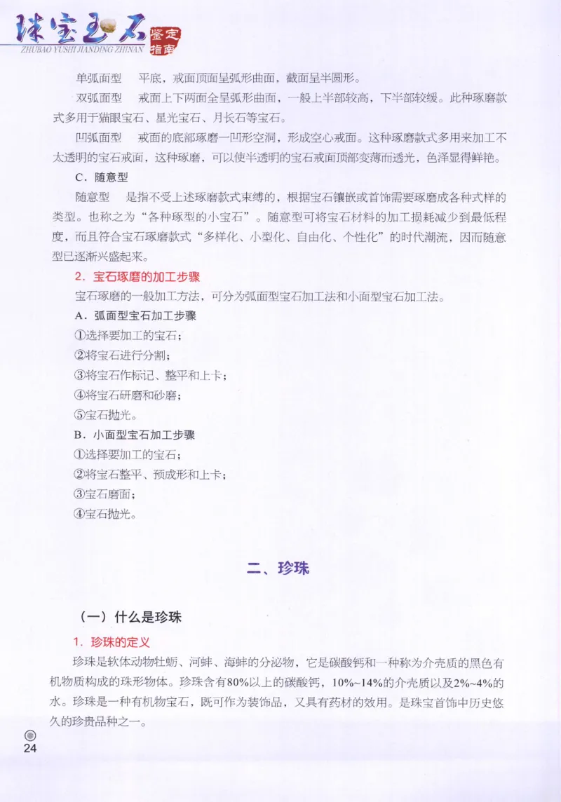 珠宝玉石鉴定指南_12456601_X018-玉石珠宝鉴定教程最新合集_4、珠宝玉石鉴定投资手册合集