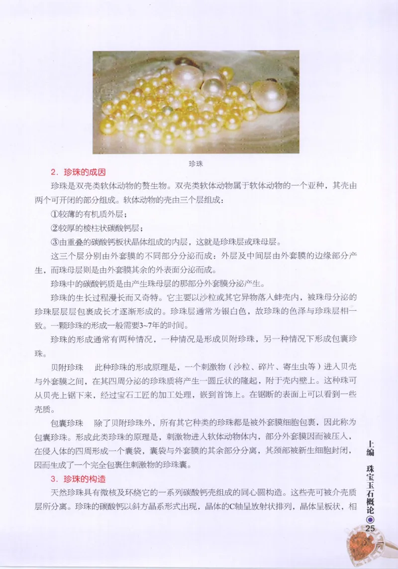 珠宝玉石鉴定指南_12456601_X018-玉石珠宝鉴定教程最新合集_4、珠宝玉石鉴定投资手册合集