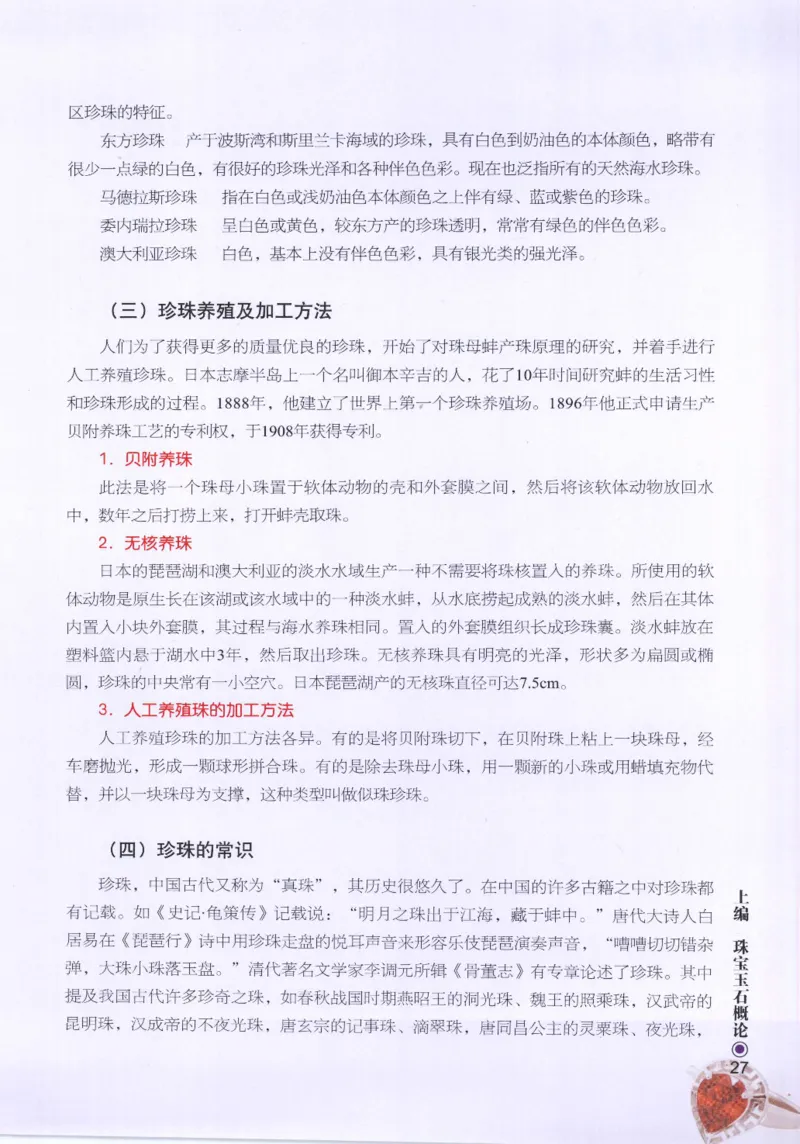 珠宝玉石鉴定指南_12456601_X018-玉石珠宝鉴定教程最新合集_4、珠宝玉石鉴定投资手册合集