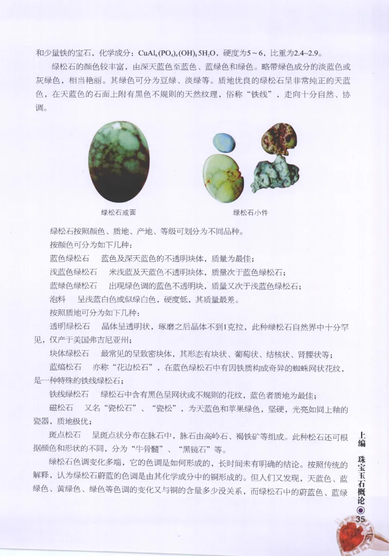 珠宝玉石鉴定指南_12456601_X018-玉石珠宝鉴定教程最新合集_4、珠宝玉石鉴定投资手册合集