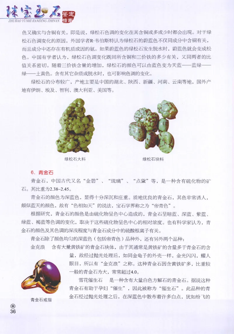 珠宝玉石鉴定指南_12456601_X018-玉石珠宝鉴定教程最新合集_4、珠宝玉石鉴定投资手册合集