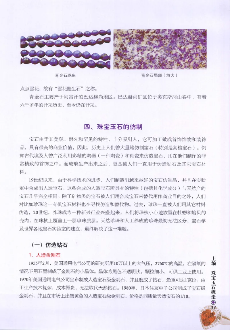 珠宝玉石鉴定指南_12456601_X018-玉石珠宝鉴定教程最新合集_4、珠宝玉石鉴定投资手册合集