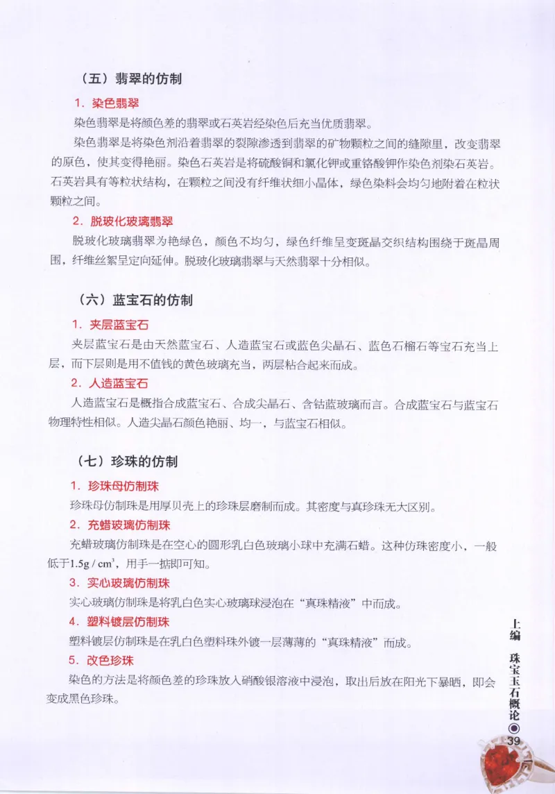 珠宝玉石鉴定指南_12456601_X018-玉石珠宝鉴定教程最新合集_4、珠宝玉石鉴定投资手册合集