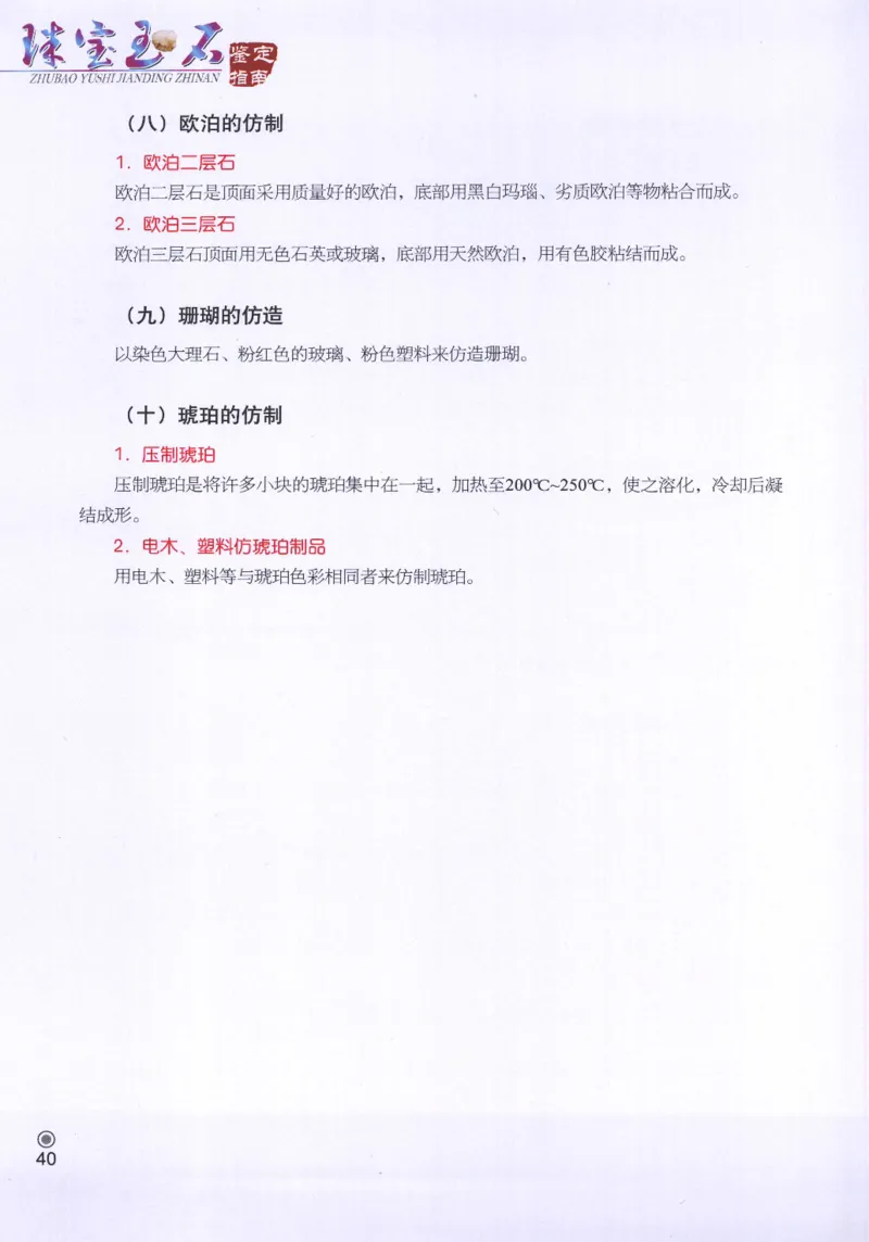 珠宝玉石鉴定指南_12456601_X018-玉石珠宝鉴定教程最新合集_4、珠宝玉石鉴定投资手册合集