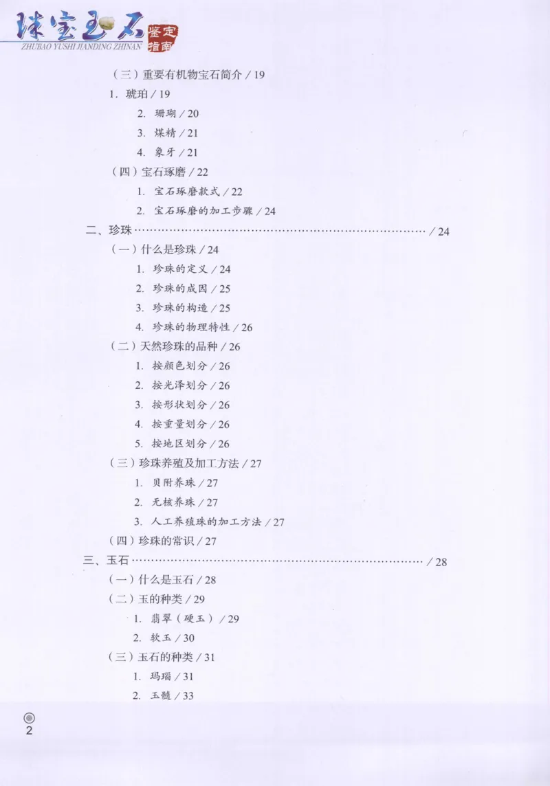 珠宝玉石鉴定指南_12456601_X018-玉石珠宝鉴定教程最新合集_4、珠宝玉石鉴定投资手册合集