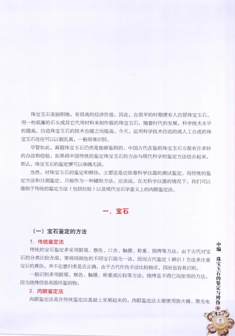 珠宝玉石鉴定指南_12456601_X018-玉石珠宝鉴定教程最新合集_4、珠宝玉石鉴定投资手册合集