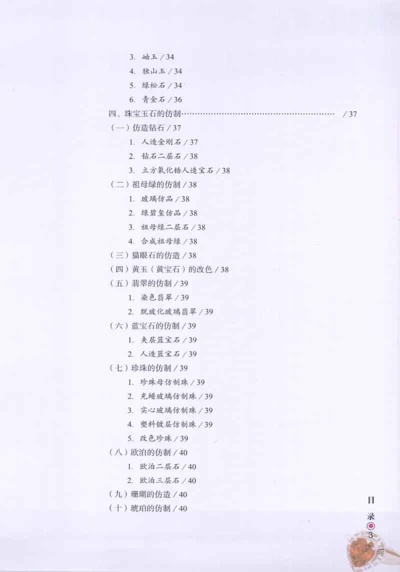 珠宝玉石鉴定指南_12456601_X018-玉石珠宝鉴定教程最新合集_4、珠宝玉石鉴定投资手册合集