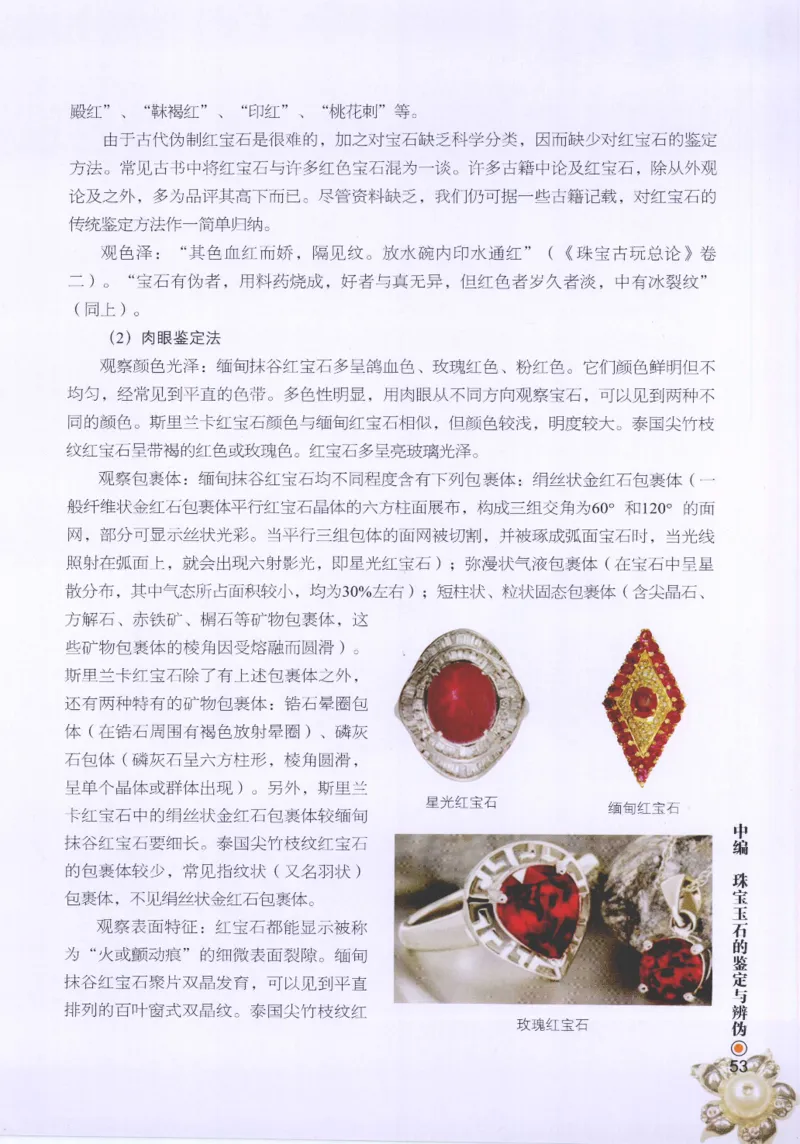 珠宝玉石鉴定指南_12456601_X018-玉石珠宝鉴定教程最新合集_4、珠宝玉石鉴定投资手册合集