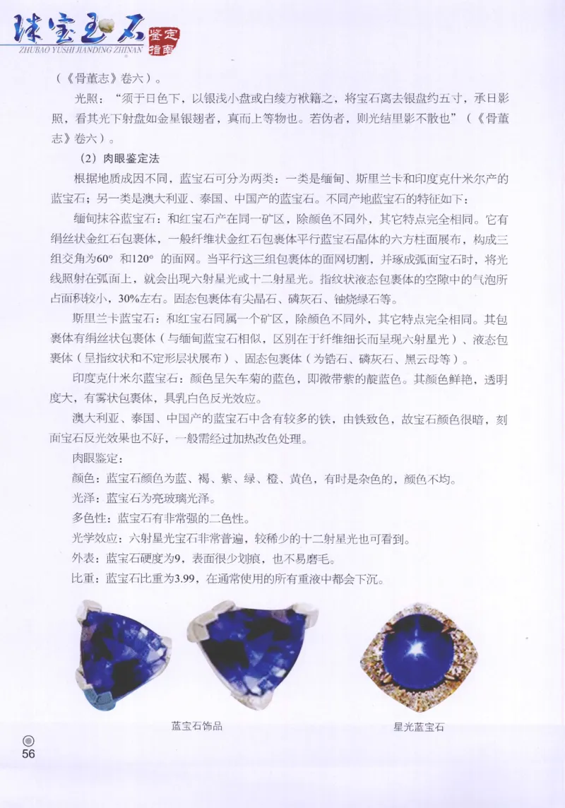 珠宝玉石鉴定指南_12456601_X018-玉石珠宝鉴定教程最新合集_4、珠宝玉石鉴定投资手册合集
