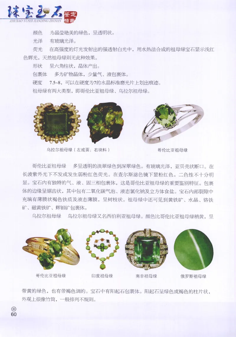 珠宝玉石鉴定指南_12456601_X018-玉石珠宝鉴定教程最新合集_4、珠宝玉石鉴定投资手册合集