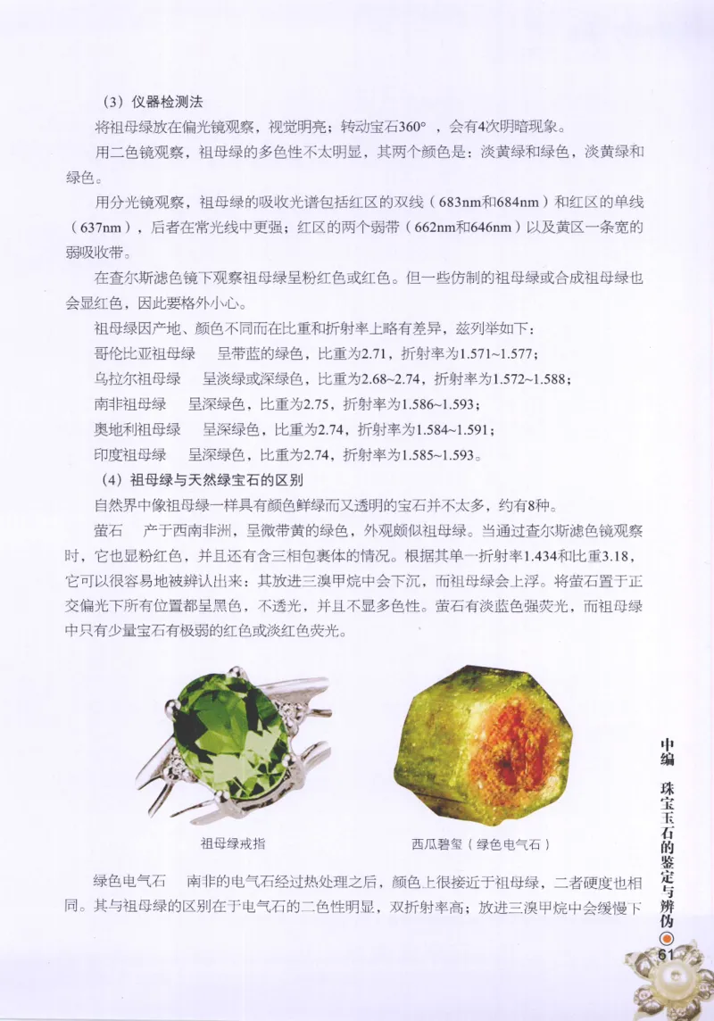 珠宝玉石鉴定指南_12456601_X018-玉石珠宝鉴定教程最新合集_4、珠宝玉石鉴定投资手册合集