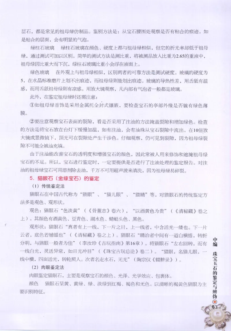 珠宝玉石鉴定指南_12456601_X018-玉石珠宝鉴定教程最新合集_4、珠宝玉石鉴定投资手册合集