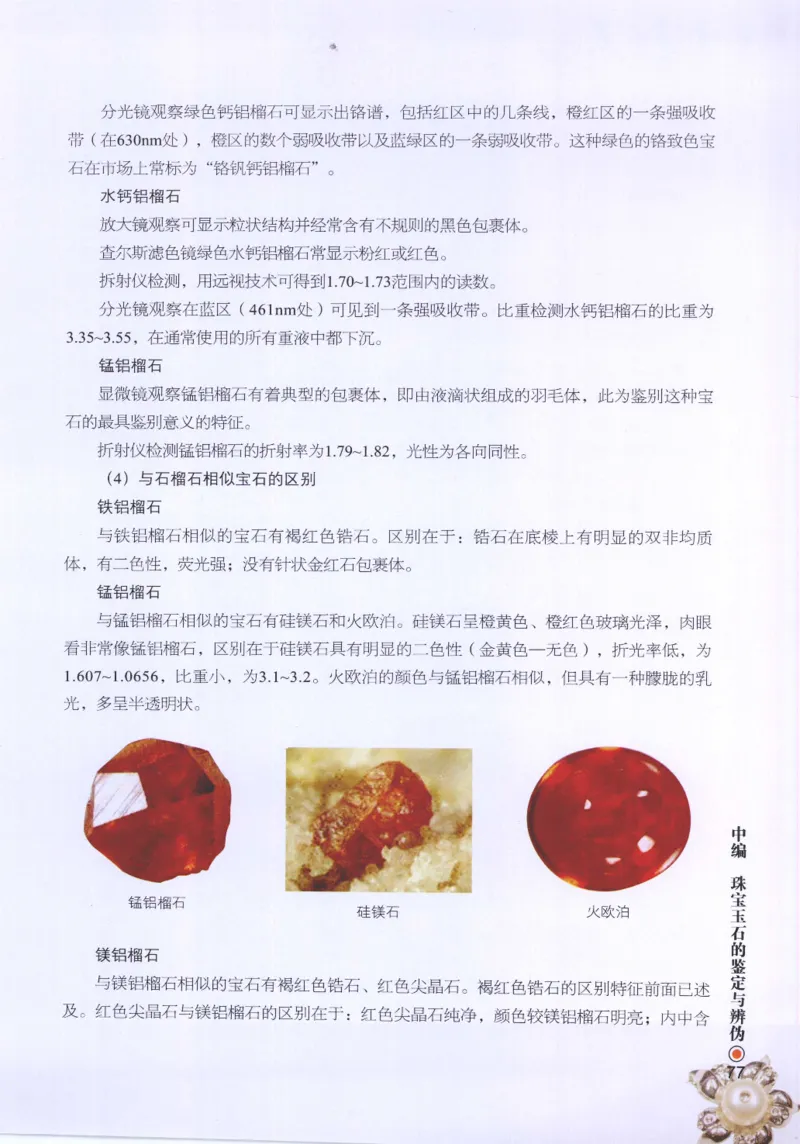 珠宝玉石鉴定指南_12456601_X018-玉石珠宝鉴定教程最新合集_4、珠宝玉石鉴定投资手册合集