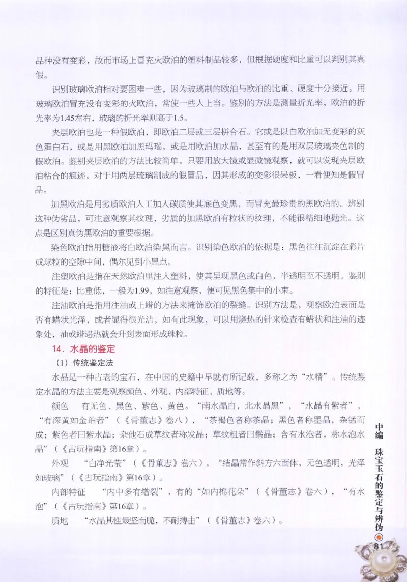 珠宝玉石鉴定指南_12456601_X018-玉石珠宝鉴定教程最新合集_4、珠宝玉石鉴定投资手册合集