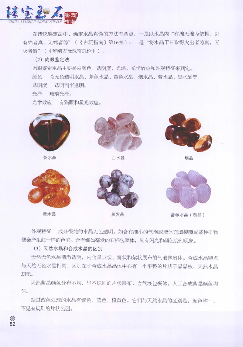 珠宝玉石鉴定指南_12456601_X018-玉石珠宝鉴定教程最新合集_4、珠宝玉石鉴定投资手册合集