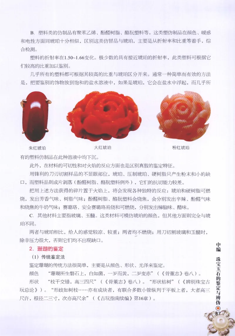 珠宝玉石鉴定指南_12456601_X018-玉石珠宝鉴定教程最新合集_4、珠宝玉石鉴定投资手册合集
