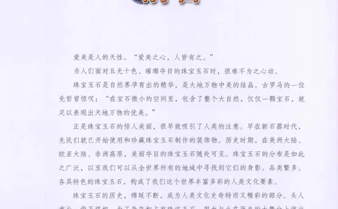 珠宝玉石鉴定指南_12456601_X018-玉石珠宝鉴定教程最新合集_4、珠宝玉石鉴定投资手册合集