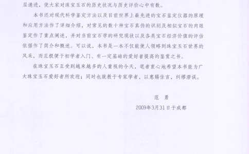 珠宝玉石鉴定指南_12456601_X018-玉石珠宝鉴定教程最新合集_4、珠宝玉石鉴定投资手册合集