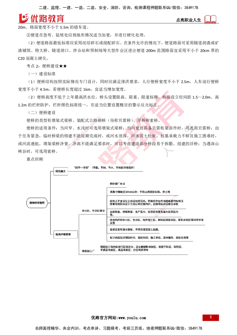 25年一建《公路实务》精讲第14章讲义打印版_2026年一级建造师_2026年一建公路_2025年一建公路SVIP_02-基础精讲✿高端面授✿深度强化_21-公路《教材精讲班》邓老师YL