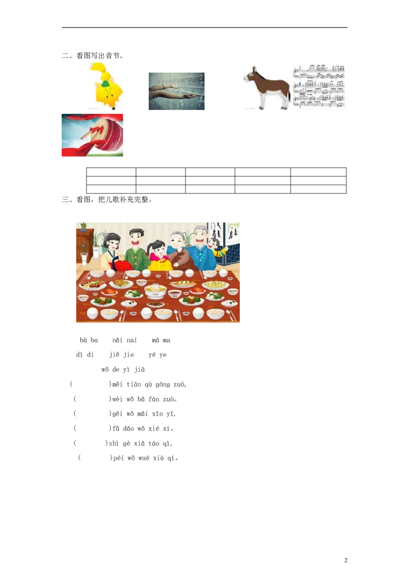 dtnl练习2_幼小衔接全套_7.幼小衔接全套_01、拼音_1、拼音课件及教案、练习题等_04dtnl