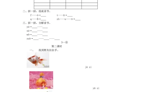 dtnl练习2_幼小衔接全套_7.幼小衔接全套_01、拼音_1、拼音课件及教案、练习题等_04dtnl