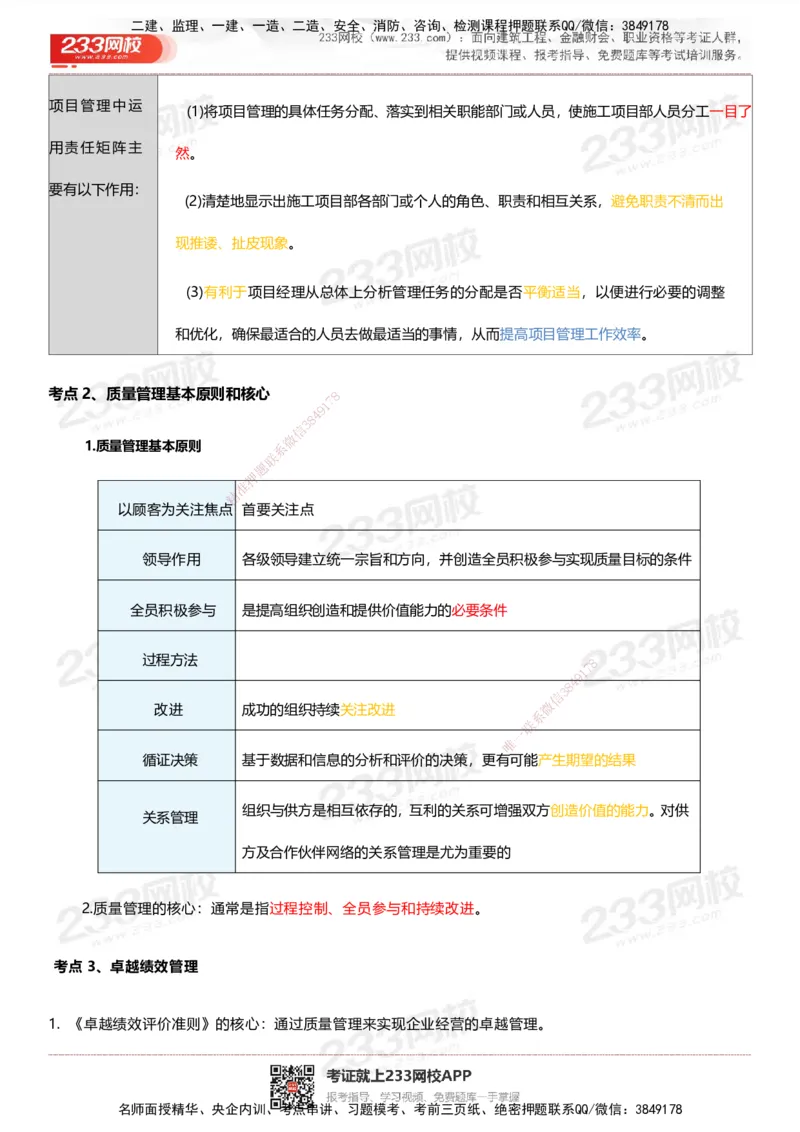 233-管理-四色笔记_2026年一级建造师_2026年一建管理_2025年一建管理SVIP_01-精华文档✿电子教材✿历年真题_45-管理《模考大赛试卷+四色笔记》233