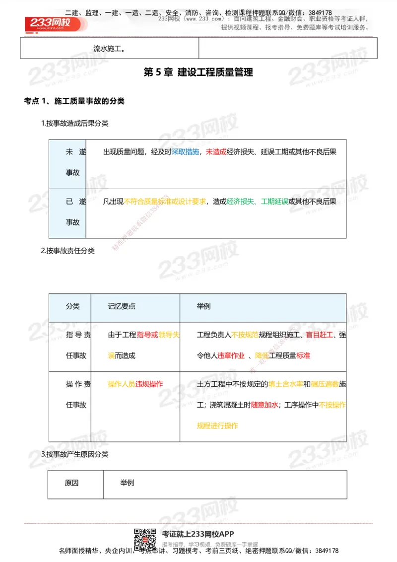 233-管理-四色笔记_2026年一级建造师_2026年一建管理_2025年一建管理SVIP_01-精华文档✿电子教材✿历年真题_45-管理《模考大赛试卷+四色笔记》233