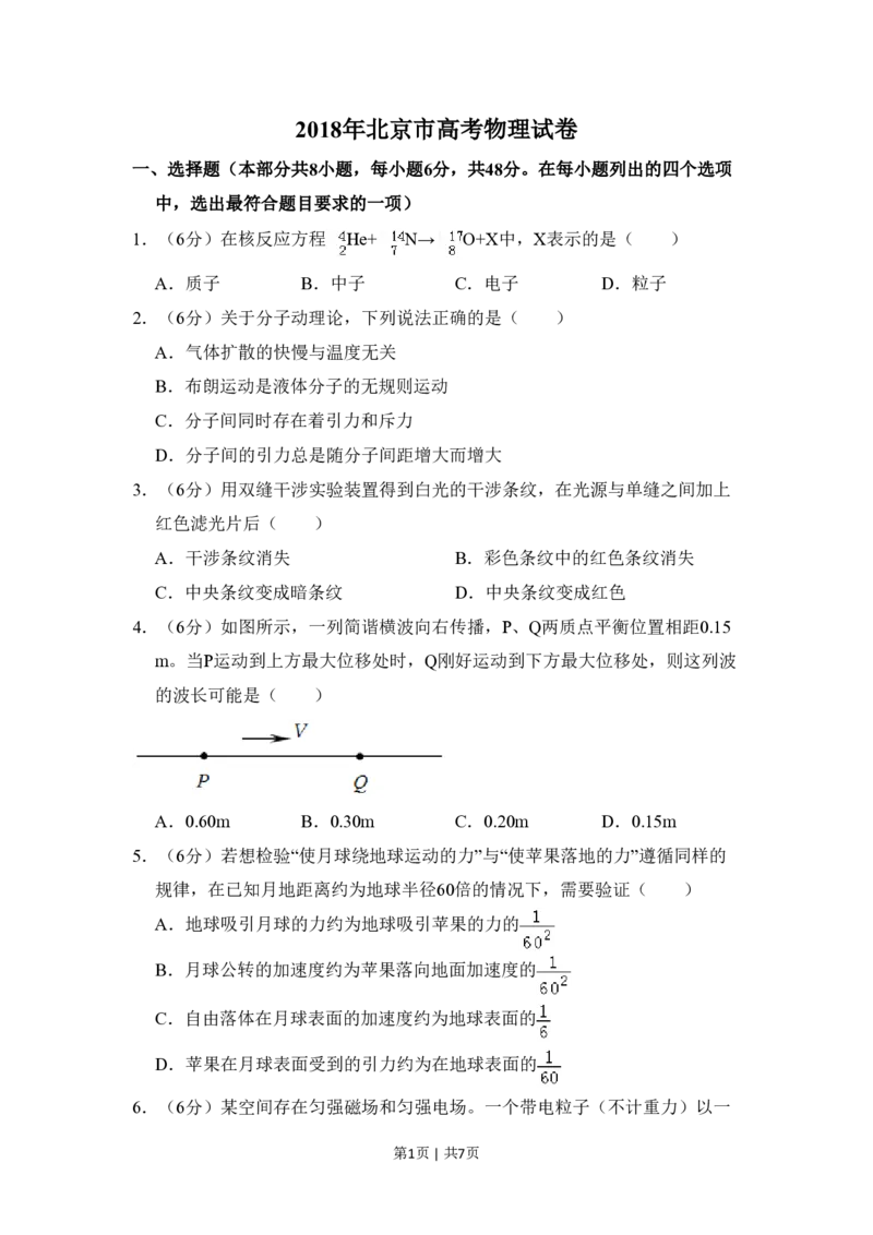 2018年高考物理试卷（北京）（空白卷）_物理历年高考真题_新&middot;PDF版2008-2025&middot;高考物理真题_物理（按年份分类）2008-2025_2018&middot;高考物理真题