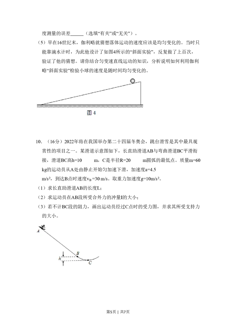 2018年高考物理试卷（北京）（空白卷）_物理历年高考真题_新&middot;PDF版2008-2025&middot;高考物理真题_物理（按年份分类）2008-2025_2018&middot;高考物理真题