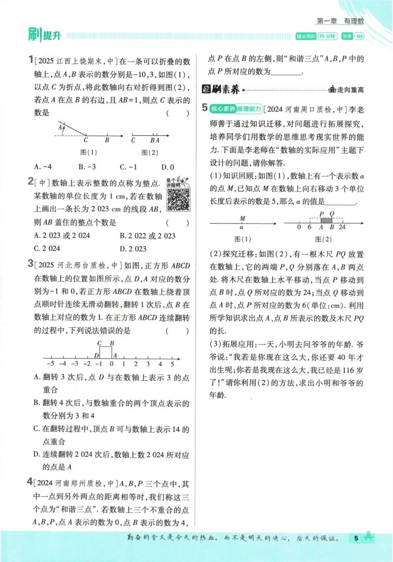 2026《初中必刷题》数学(RJ)7上_2026《初中必刷题》全科多版本_2025秋_2026版初中《必刷题》7年级上册（7科全）（多版本合集）_2026版初中《必刷题》7年级上册（数学）（人教）