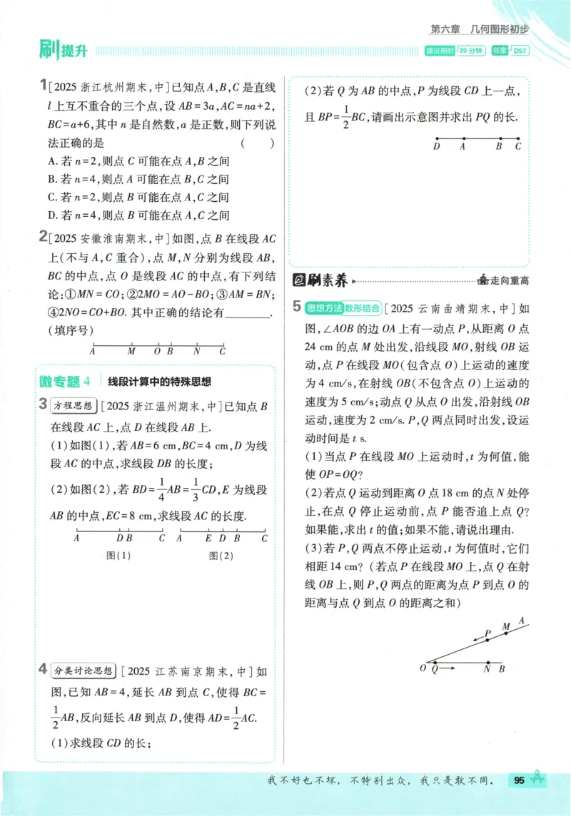 2026《初中必刷题》数学(RJ)7上_2026《初中必刷题》全科多版本_2025秋_2026版初中《必刷题》7年级上册（7科全）（多版本合集）_2026版初中《必刷题》7年级上册（数学）（人教）