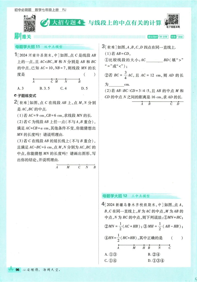 2026《初中必刷题》数学(RJ)7上_2026《初中必刷题》全科多版本_2025秋_2026版初中《必刷题》7年级上册（7科全）（多版本合集）_2026版初中《必刷题》7年级上册（数学）（人教）