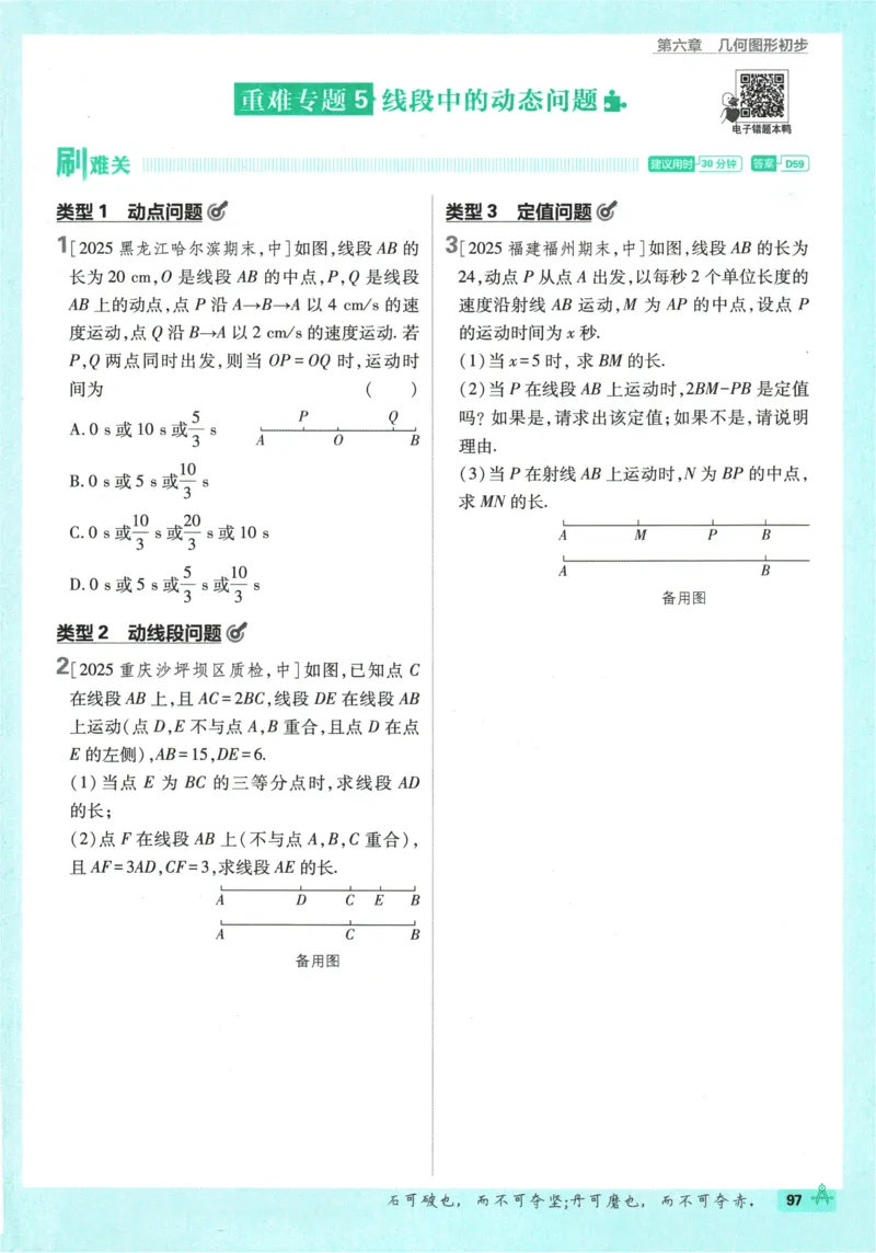 2026《初中必刷题》数学(RJ)7上_2026《初中必刷题》全科多版本_2025秋_2026版初中《必刷题》7年级上册（7科全）（多版本合集）_2026版初中《必刷题》7年级上册（数学）（人教）