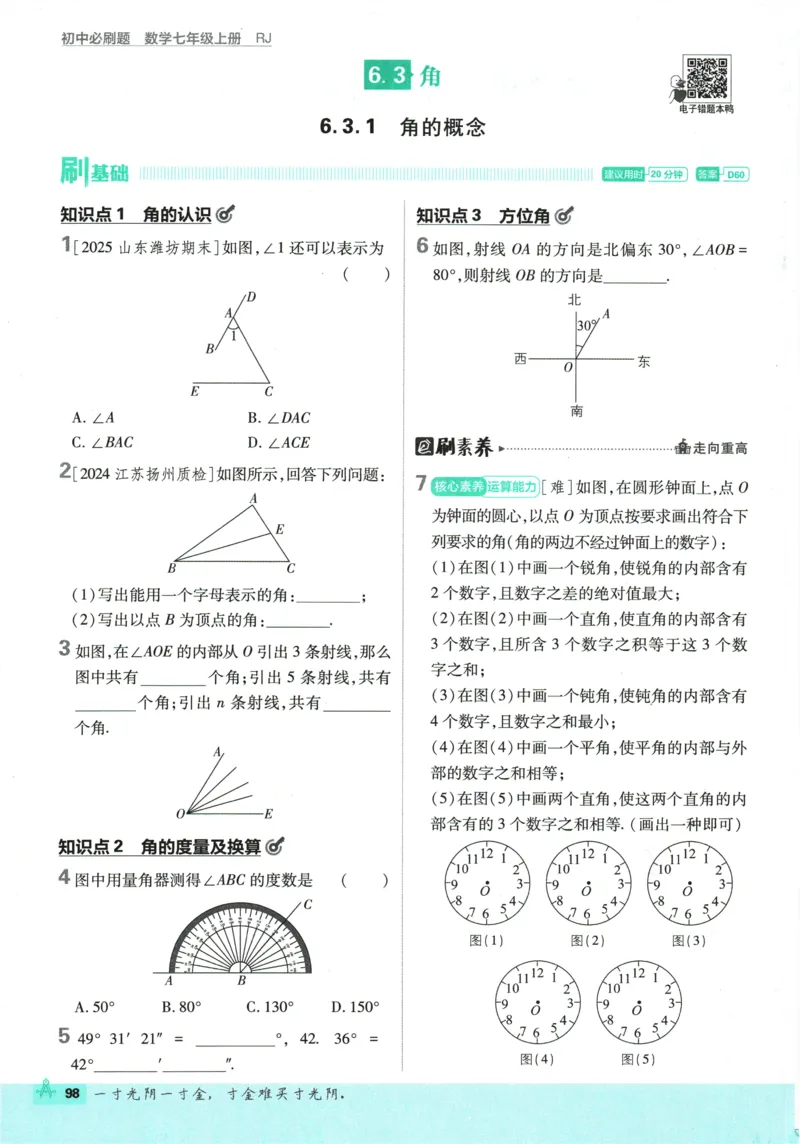 2026《初中必刷题》数学(RJ)7上_2026《初中必刷题》全科多版本_2025秋_2026版初中《必刷题》7年级上册（7科全）（多版本合集）_2026版初中《必刷题》7年级上册（数学）（人教）