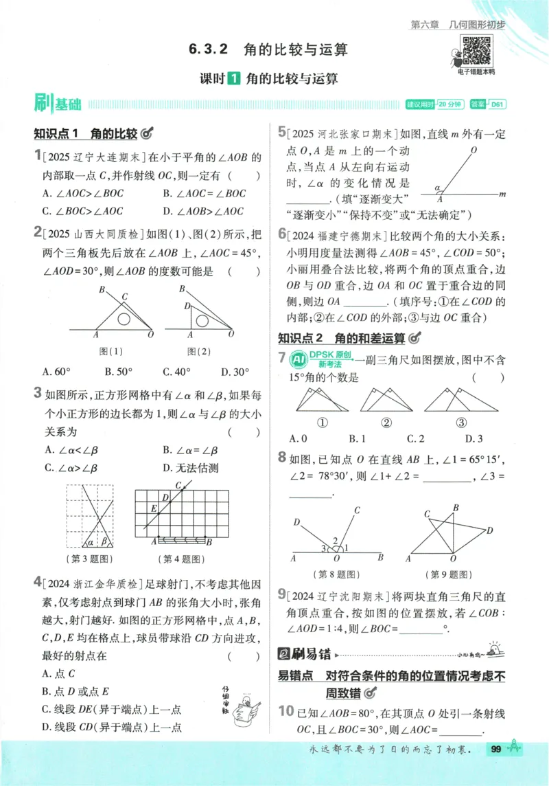 2026《初中必刷题》数学(RJ)7上_2026《初中必刷题》全科多版本_2025秋_2026版初中《必刷题》7年级上册（7科全）（多版本合集）_2026版初中《必刷题》7年级上册（数学）（人教）