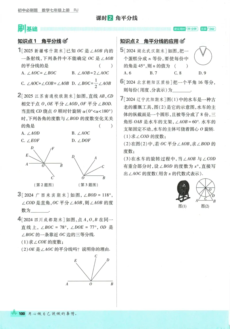 2026《初中必刷题》数学(RJ)7上_2026《初中必刷题》全科多版本_2025秋_2026版初中《必刷题》7年级上册（7科全）（多版本合集）_2026版初中《必刷题》7年级上册（数学）（人教）