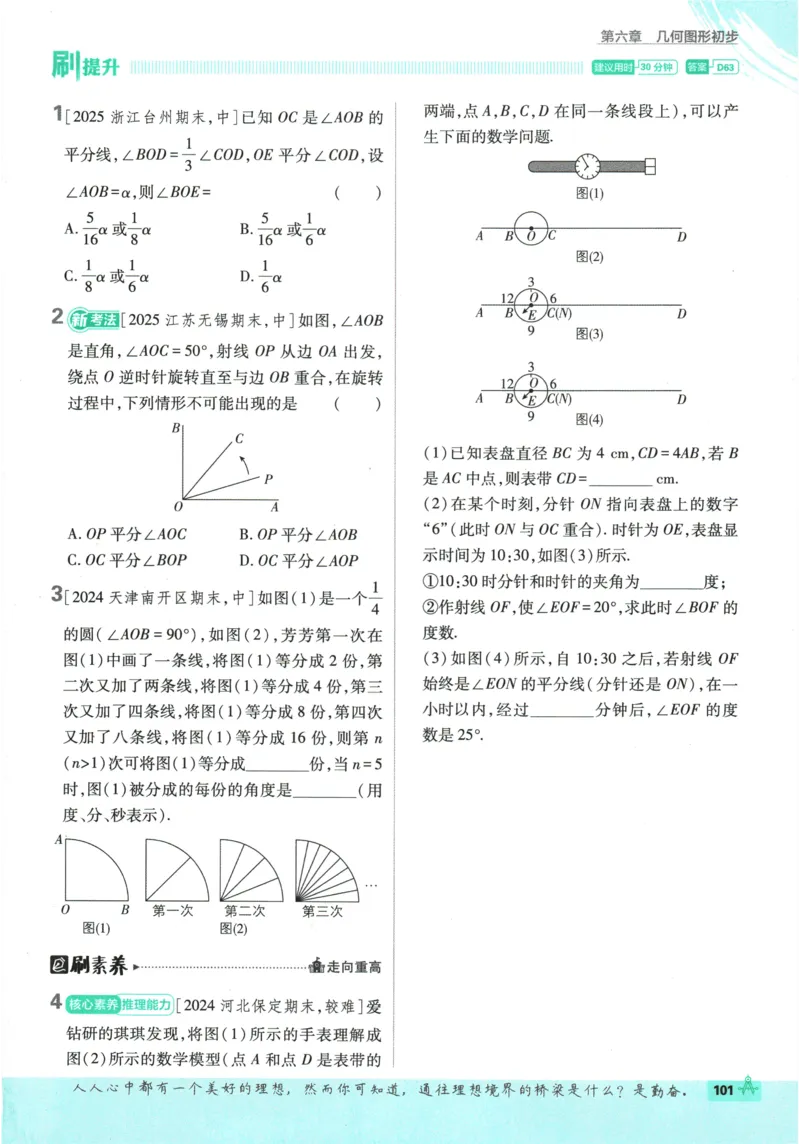 2026《初中必刷题》数学(RJ)7上_2026《初中必刷题》全科多版本_2025秋_2026版初中《必刷题》7年级上册（7科全）（多版本合集）_2026版初中《必刷题》7年级上册（数学）（人教）