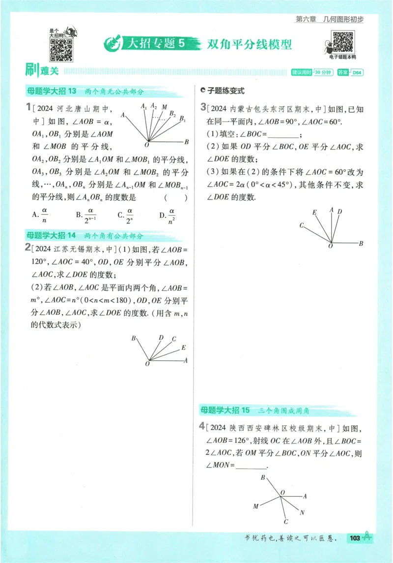 2026《初中必刷题》数学(RJ)7上_2026《初中必刷题》全科多版本_2025秋_2026版初中《必刷题》7年级上册（7科全）（多版本合集）_2026版初中《必刷题》7年级上册（数学）（人教）
