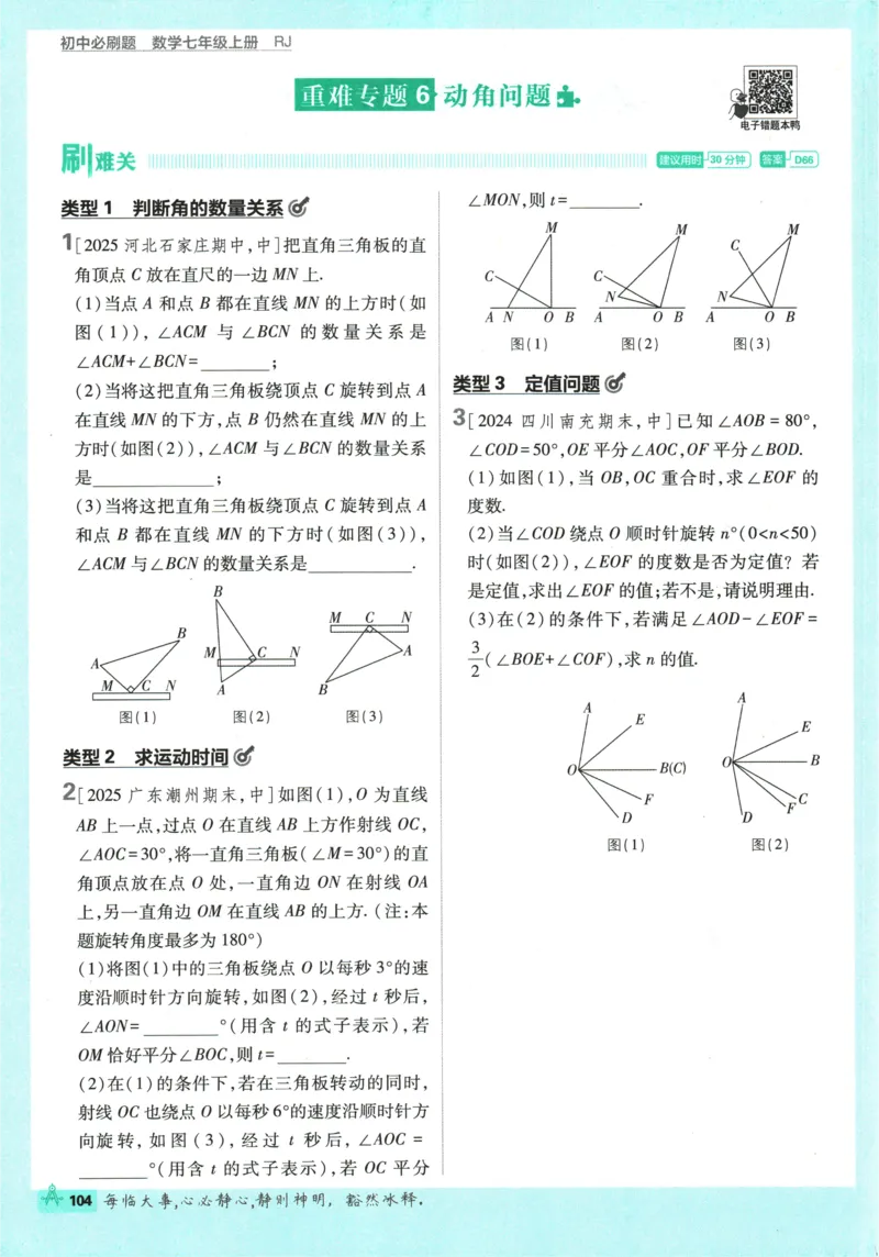 2026《初中必刷题》数学(RJ)7上_2026《初中必刷题》全科多版本_2025秋_2026版初中《必刷题》7年级上册（7科全）（多版本合集）_2026版初中《必刷题》7年级上册（数学）（人教）