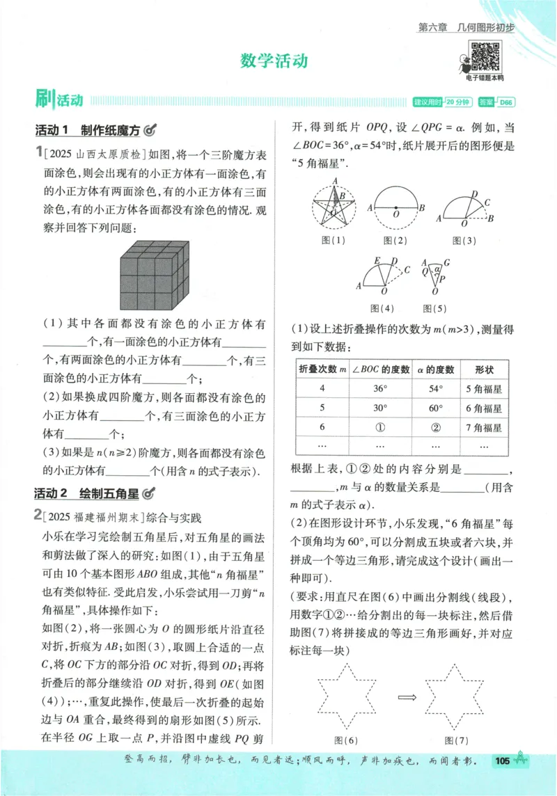 2026《初中必刷题》数学(RJ)7上_2026《初中必刷题》全科多版本_2025秋_2026版初中《必刷题》7年级上册（7科全）（多版本合集）_2026版初中《必刷题》7年级上册（数学）（人教）