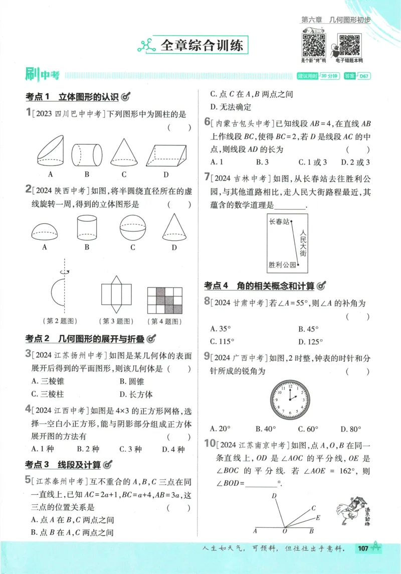 2026《初中必刷题》数学(RJ)7上_2026《初中必刷题》全科多版本_2025秋_2026版初中《必刷题》7年级上册（7科全）（多版本合集）_2026版初中《必刷题》7年级上册（数学）（人教）