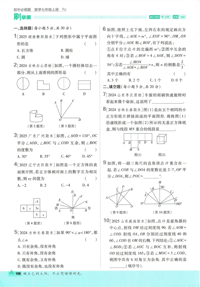 2026《初中必刷题》数学(RJ)7上_2026《初中必刷题》全科多版本_2025秋_2026版初中《必刷题》7年级上册（7科全）（多版本合集）_2026版初中《必刷题》7年级上册（数学）（人教）