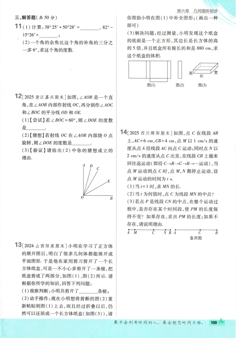2026《初中必刷题》数学(RJ)7上_2026《初中必刷题》全科多版本_2025秋_2026版初中《必刷题》7年级上册（7科全）（多版本合集）_2026版初中《必刷题》7年级上册（数学）（人教）