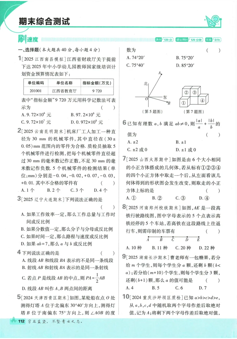 2026《初中必刷题》数学(RJ)7上_2026《初中必刷题》全科多版本_2025秋_2026版初中《必刷题》7年级上册（7科全）（多版本合集）_2026版初中《必刷题》7年级上册（数学）（人教）