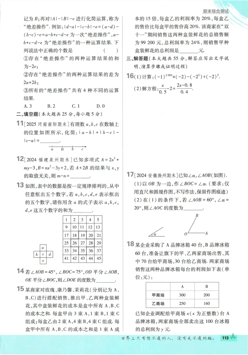 2026《初中必刷题》数学(RJ)7上_2026《初中必刷题》全科多版本_2025秋_2026版初中《必刷题》7年级上册（7科全）（多版本合集）_2026版初中《必刷题》7年级上册（数学）（人教）