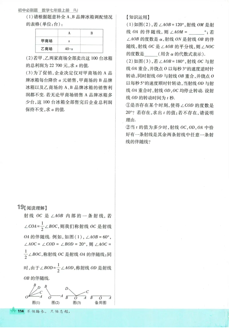 2026《初中必刷题》数学(RJ)7上_2026《初中必刷题》全科多版本_2025秋_2026版初中《必刷题》7年级上册（7科全）（多版本合集）_2026版初中《必刷题》7年级上册（数学）（人教）