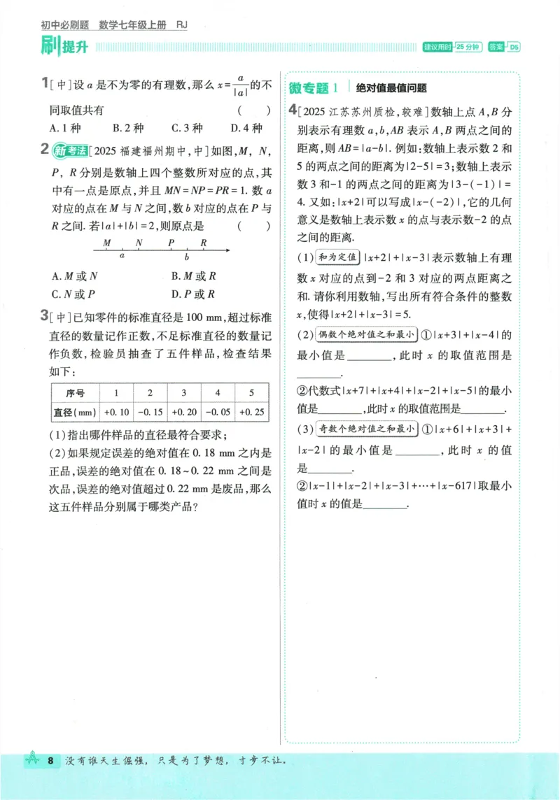 2026《初中必刷题》数学(RJ)7上_2026《初中必刷题》全科多版本_2025秋_2026版初中《必刷题》7年级上册（7科全）（多版本合集）_2026版初中《必刷题》7年级上册（数学）（人教）
