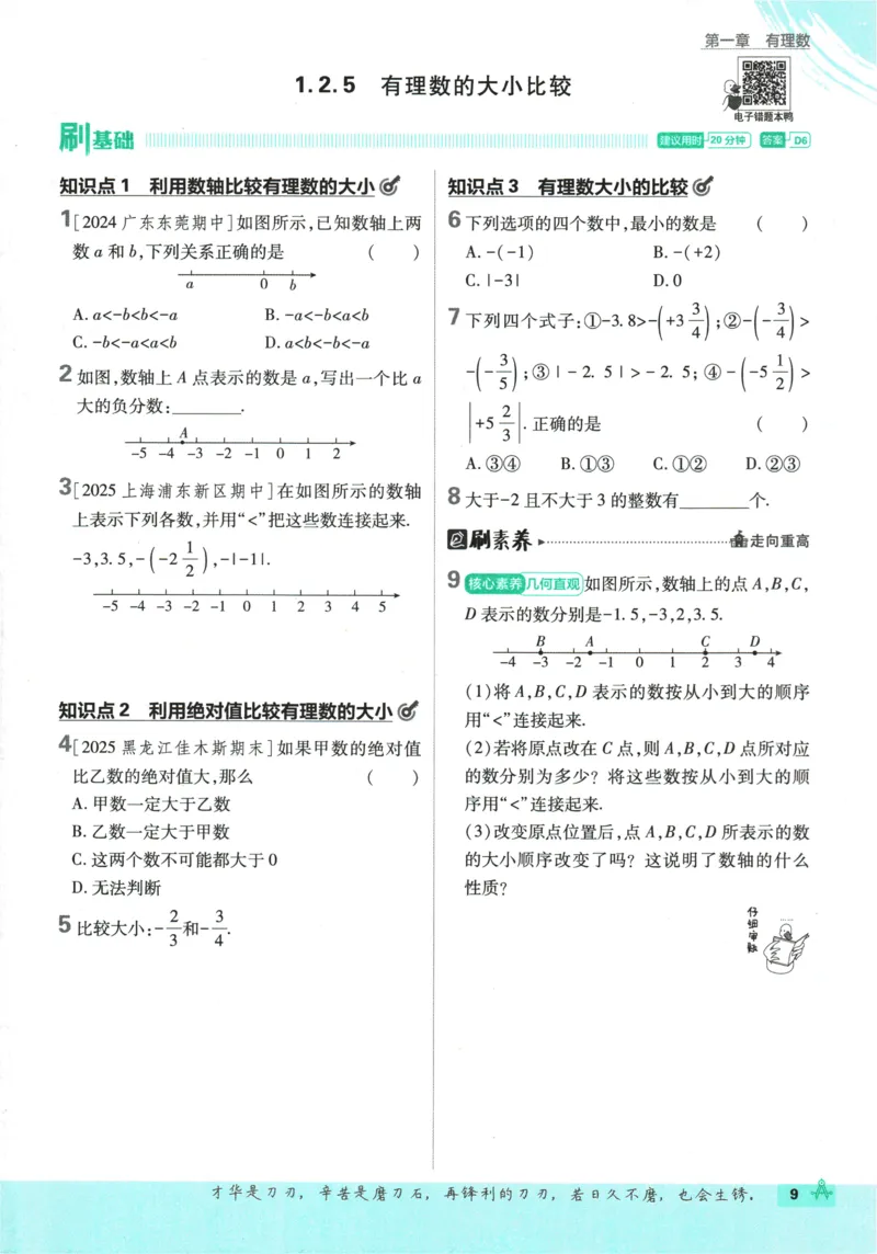2026《初中必刷题》数学(RJ)7上_2026《初中必刷题》全科多版本_2025秋_2026版初中《必刷题》7年级上册（7科全）（多版本合集）_2026版初中《必刷题》7年级上册（数学）（人教）