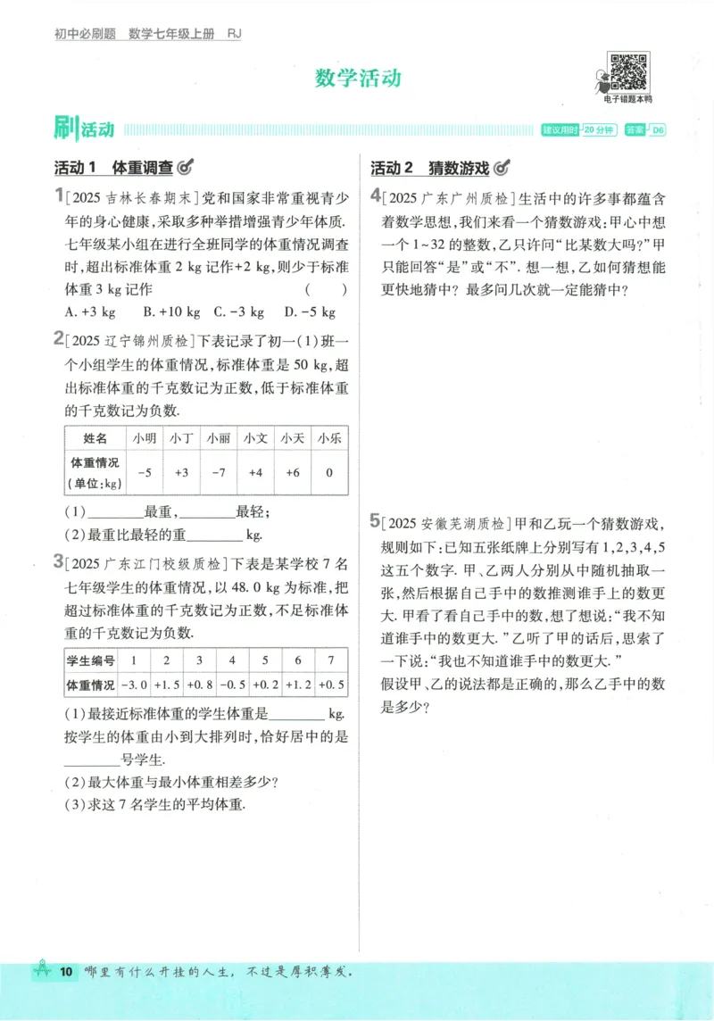 2026《初中必刷题》数学(RJ)7上_2026《初中必刷题》全科多版本_2025秋_2026版初中《必刷题》7年级上册（7科全）（多版本合集）_2026版初中《必刷题》7年级上册（数学）（人教）
