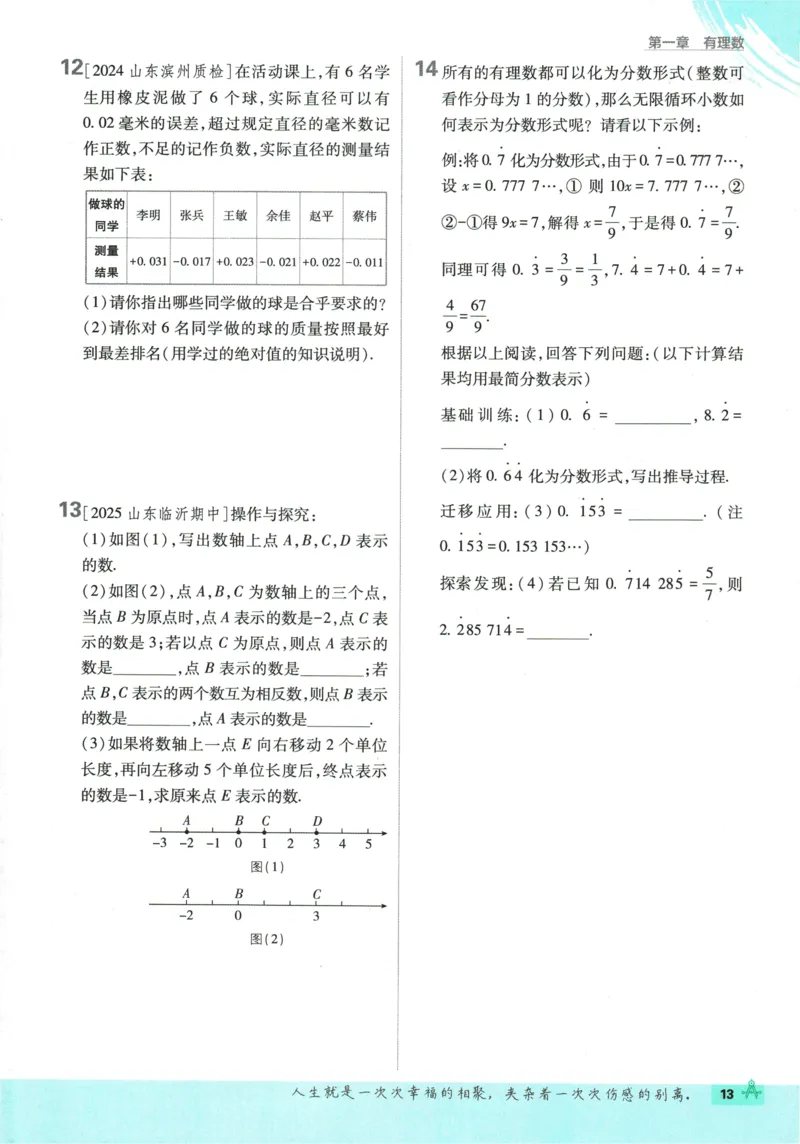 2026《初中必刷题》数学(RJ)7上_2026《初中必刷题》全科多版本_2025秋_2026版初中《必刷题》7年级上册（7科全）（多版本合集）_2026版初中《必刷题》7年级上册（数学）（人教）